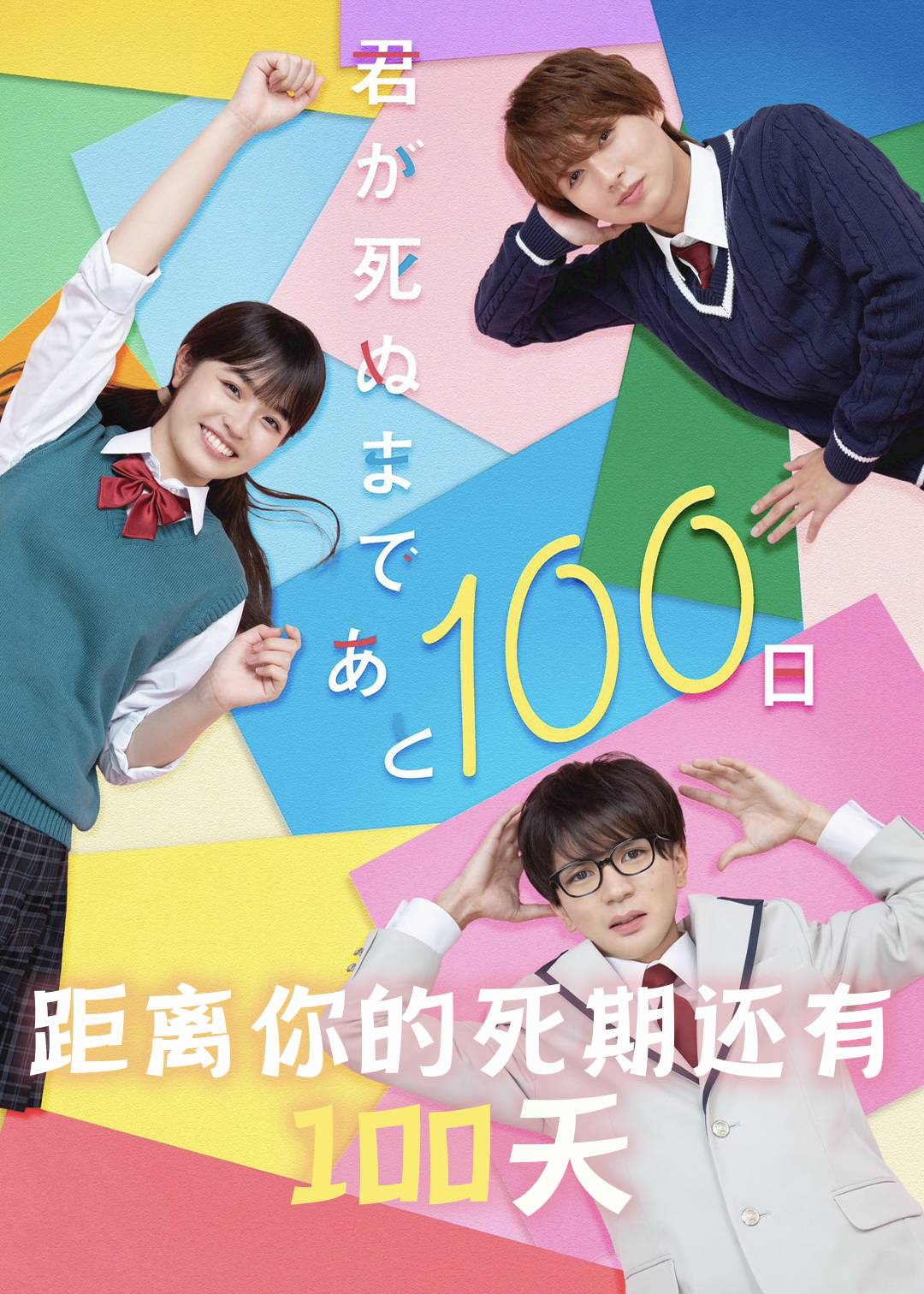 距离你的死期还有100天封面图