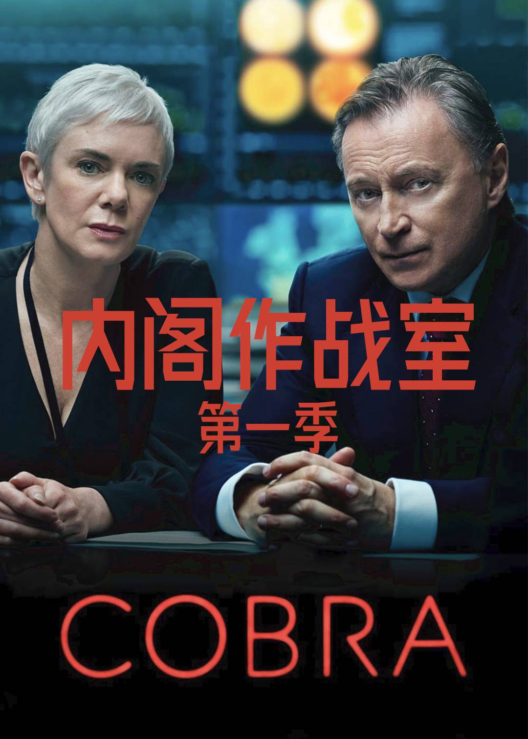 内阁作战室封面图