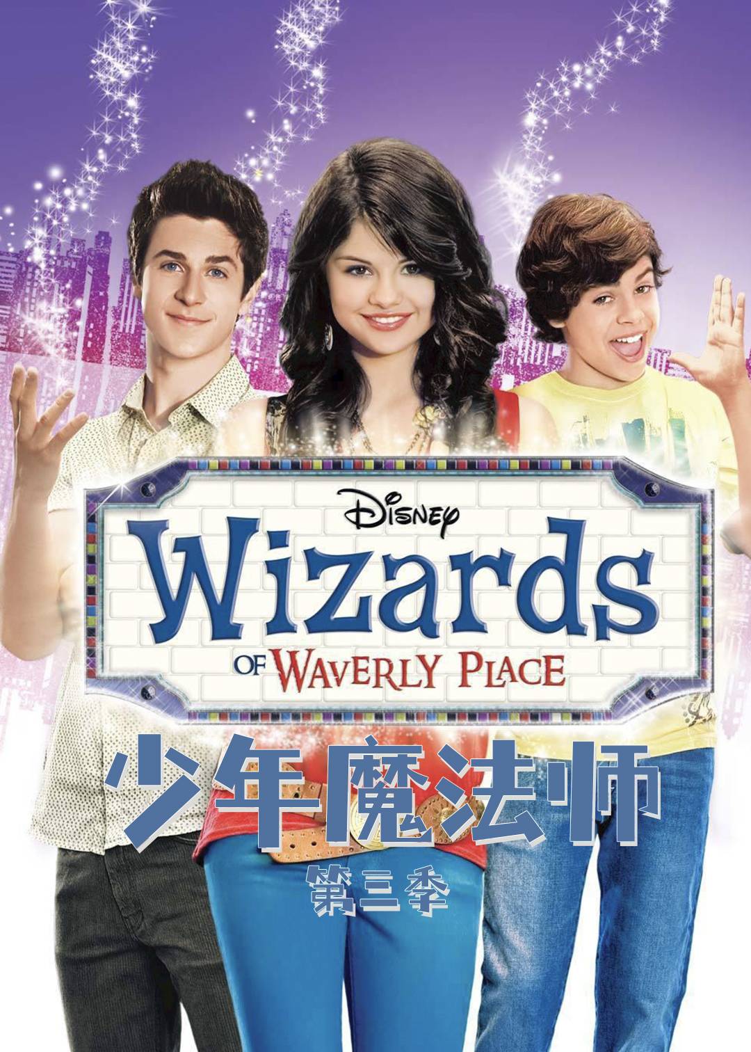 少年魔法师 第三季封面图