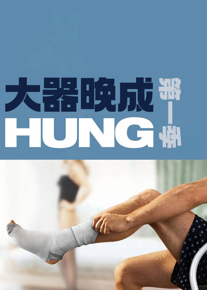 大器晚成封面图