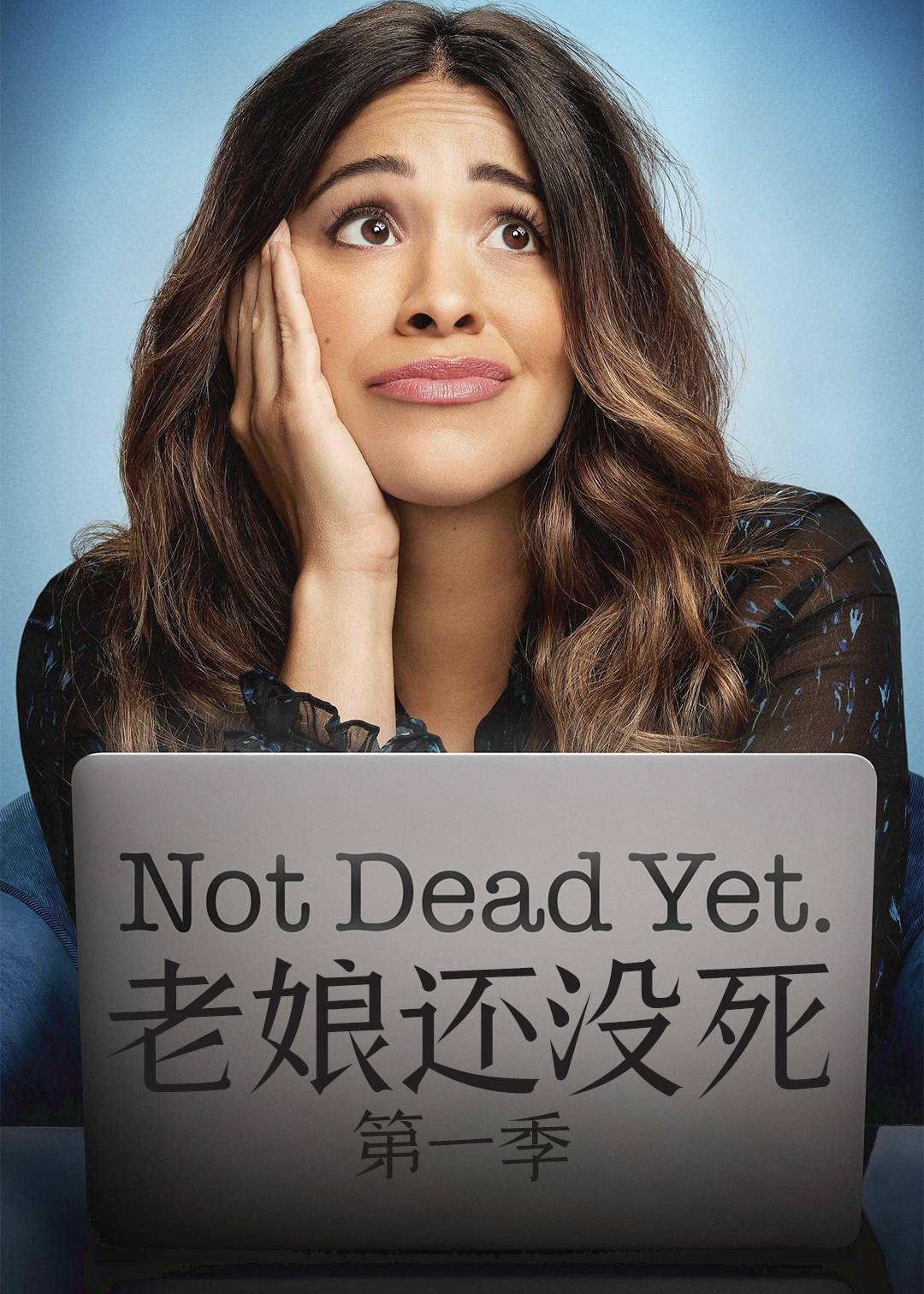 老娘还没死封面图