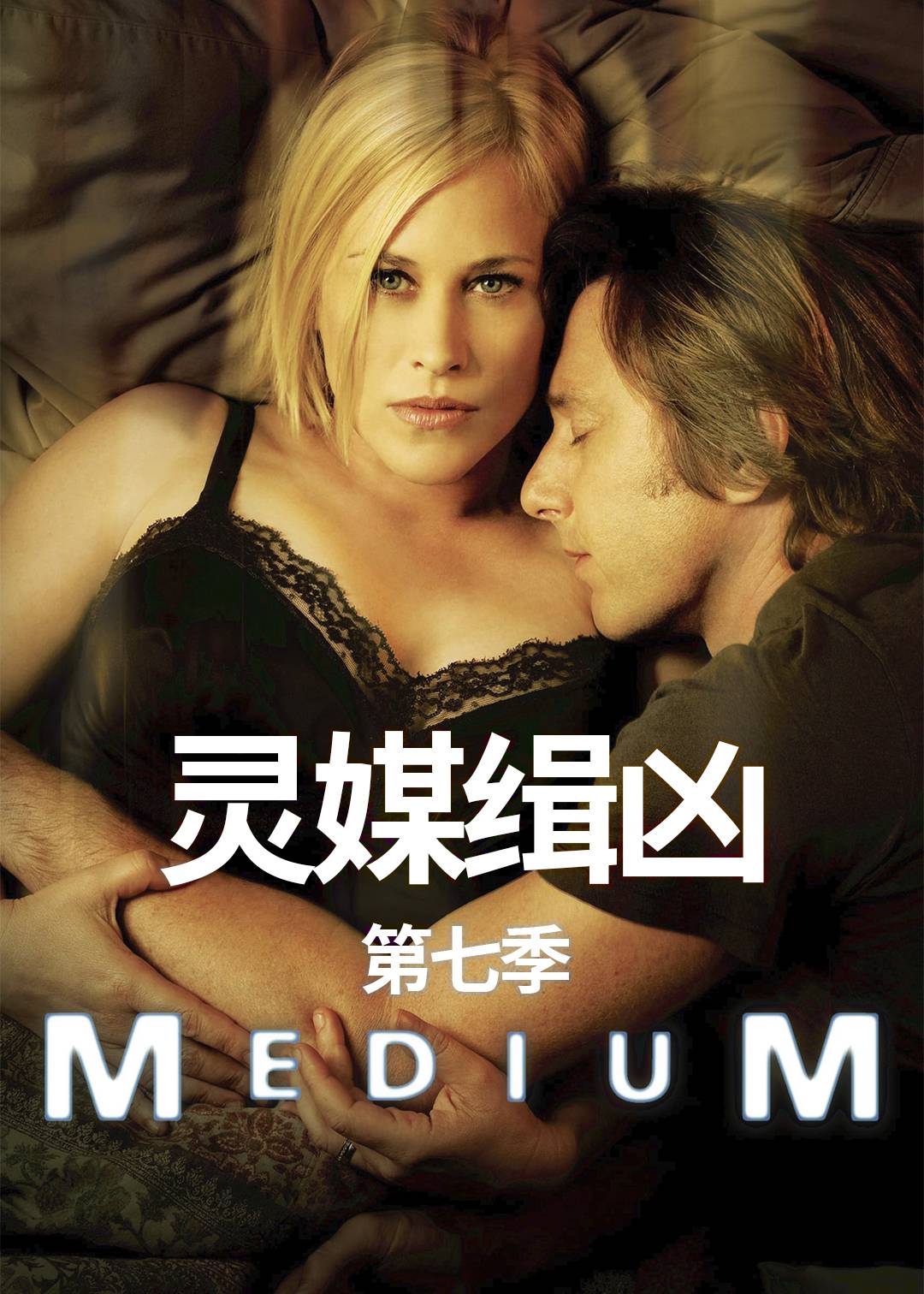 灵媒缉凶 第七季封面图