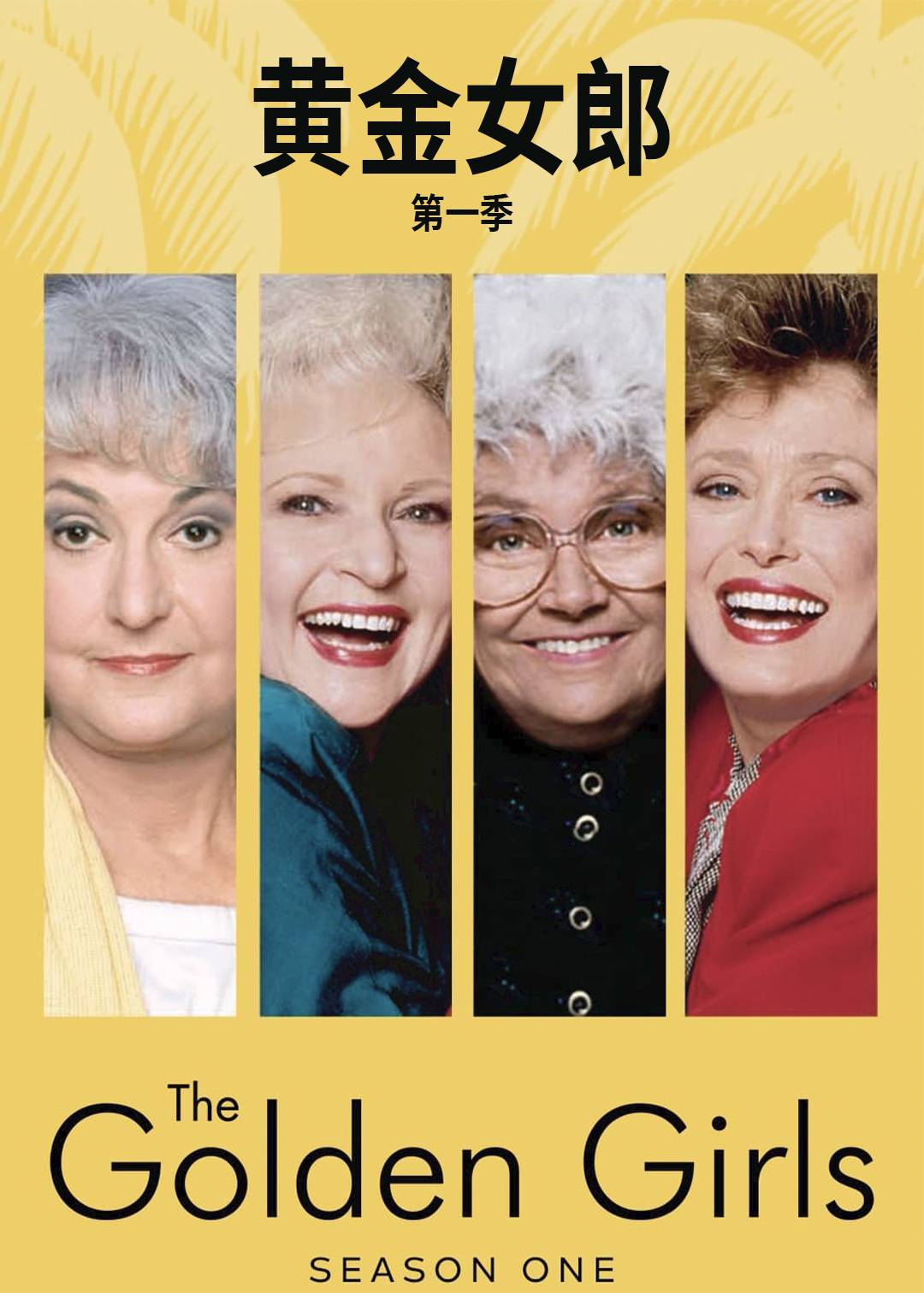 黄金女郎封面图