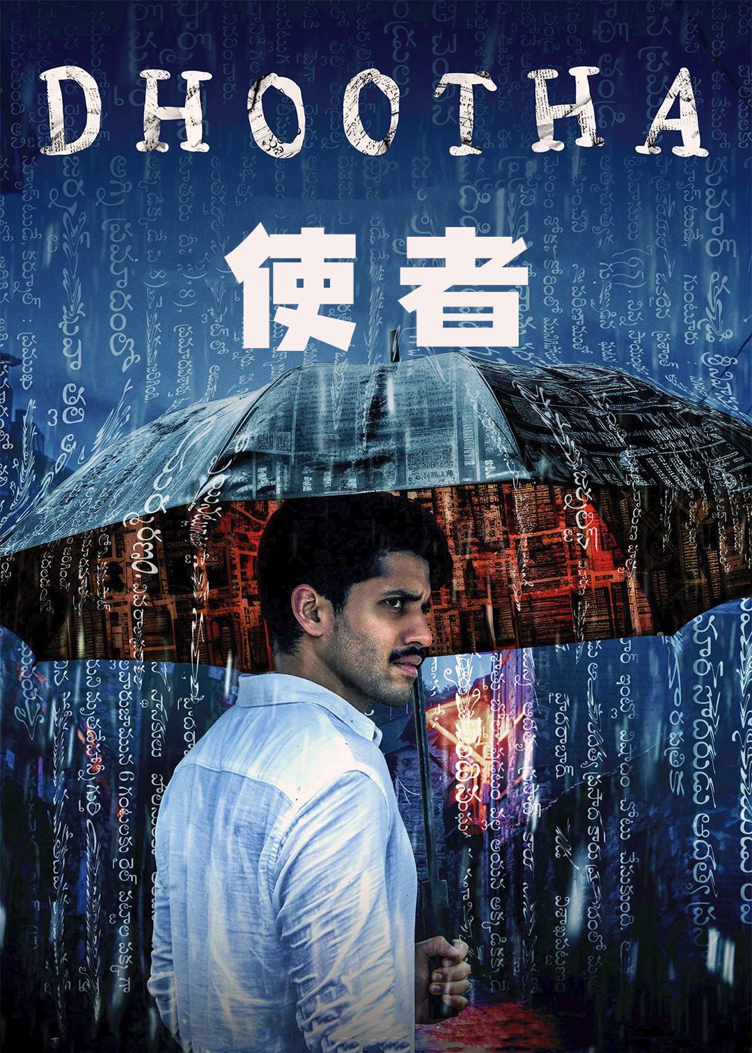 使者封面图