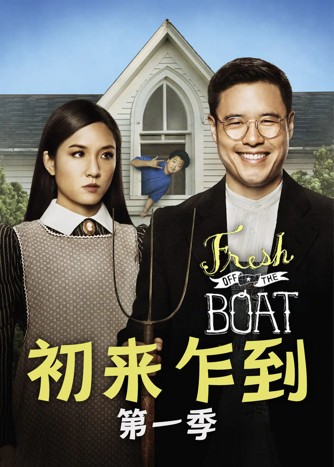 初来乍到封面图