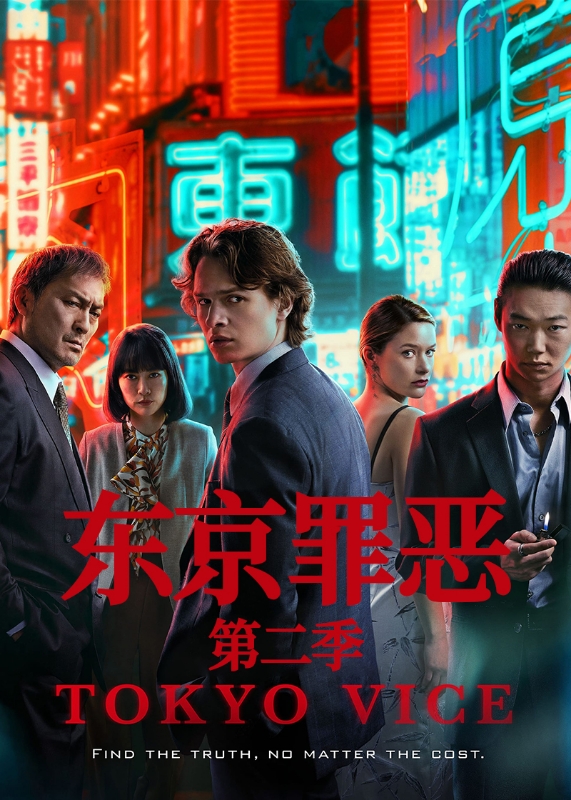 东京罪恶 第二季封面图