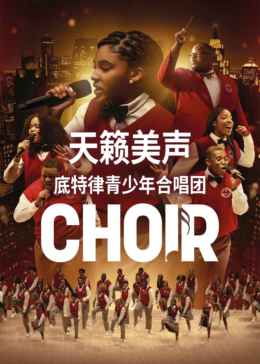 天籁美声:底特律青少年合唱团封面图