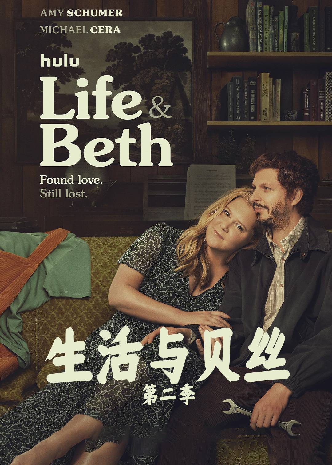 生活与贝丝 第二季封面图