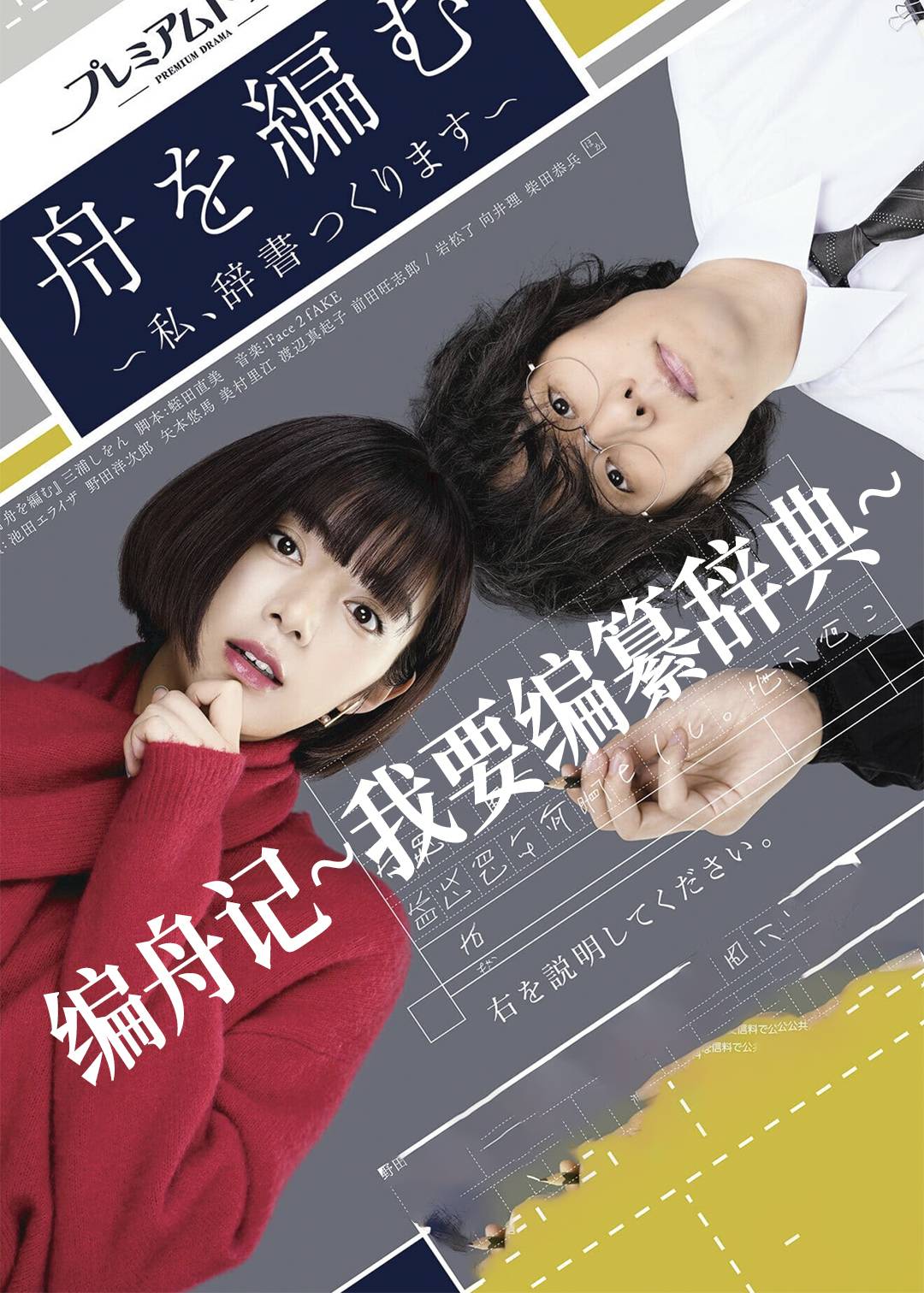 编舟记:我要编纂辞典:封面图