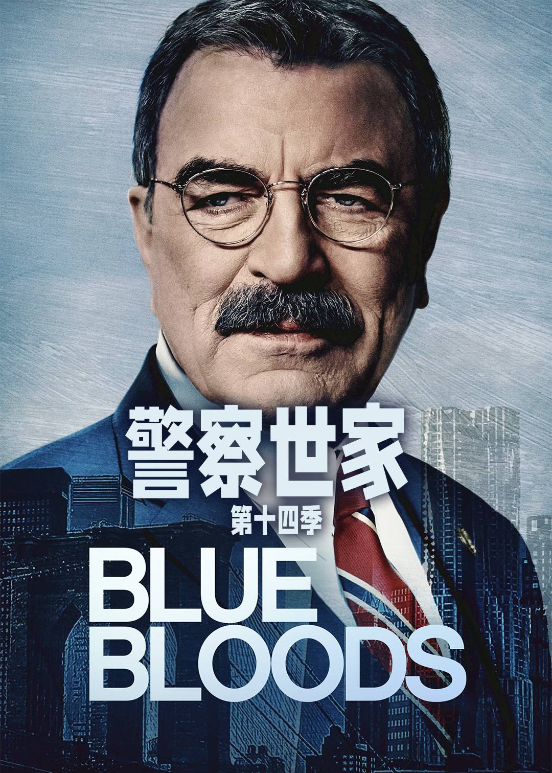 警察世家 第十四季封面图