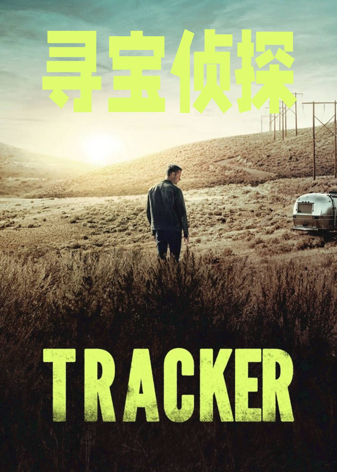 寻踪者封面图