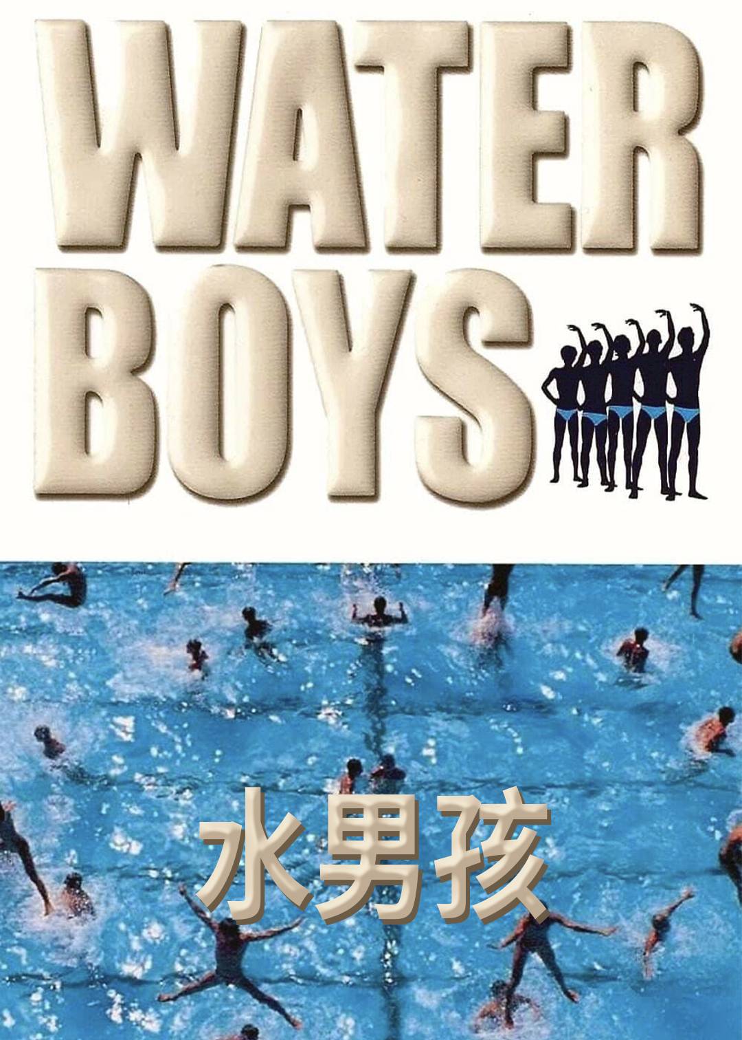 水男孩封面图