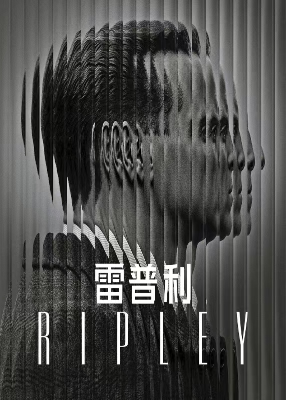 雷普利封面图