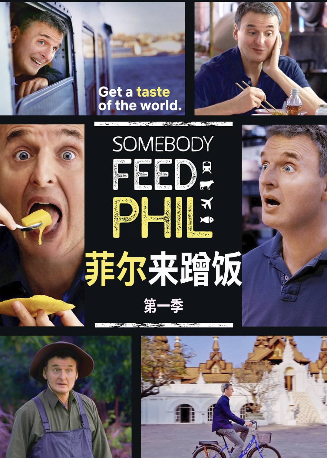 菲尔来蹭饭封面图