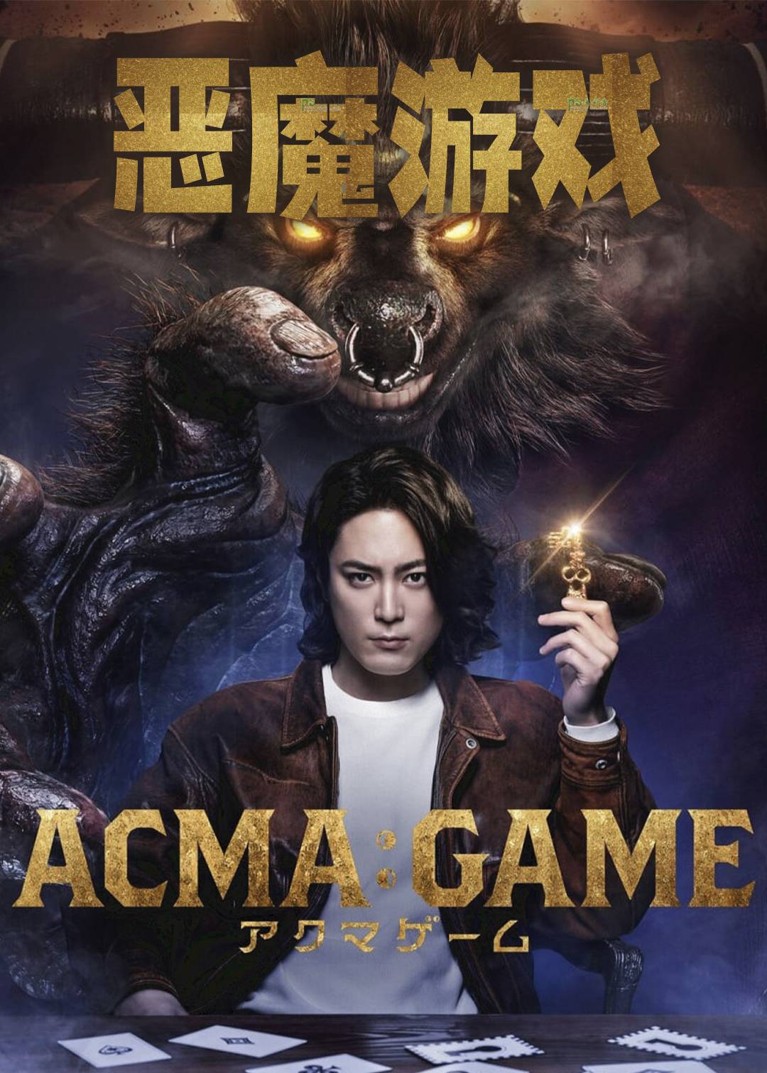 恶魔游戏封面图