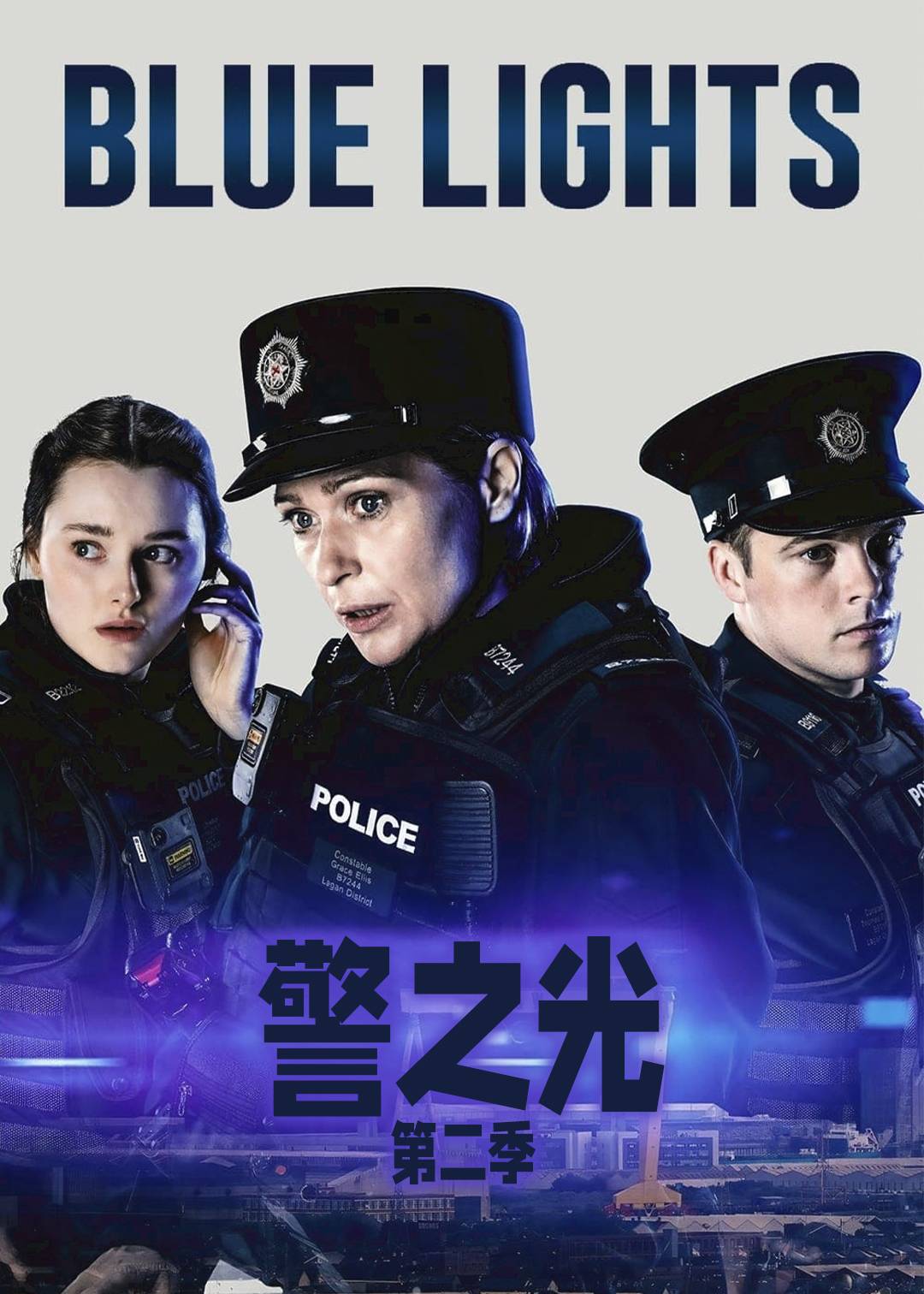 警之光 第二季封面图