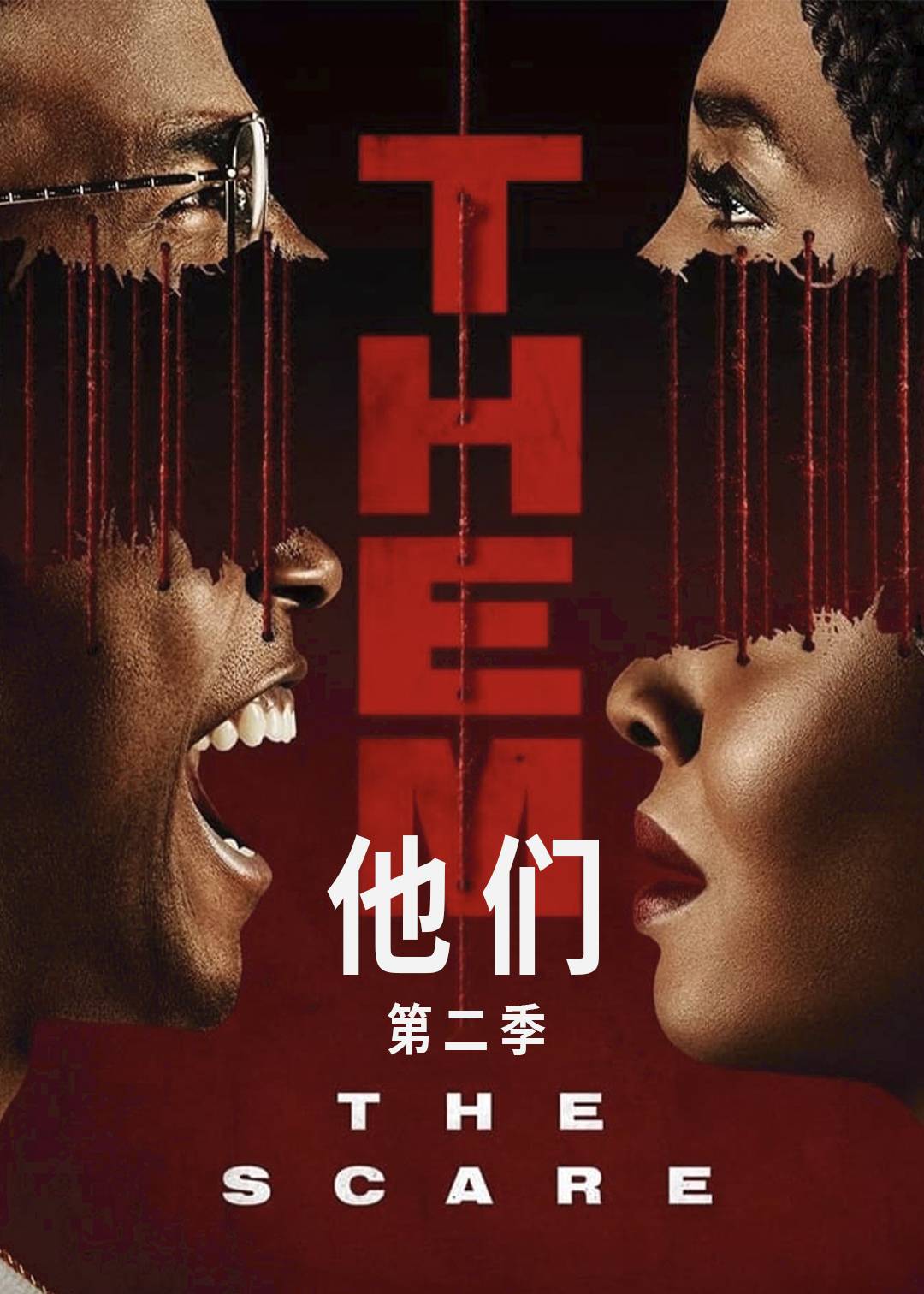 他们 第二季封面图