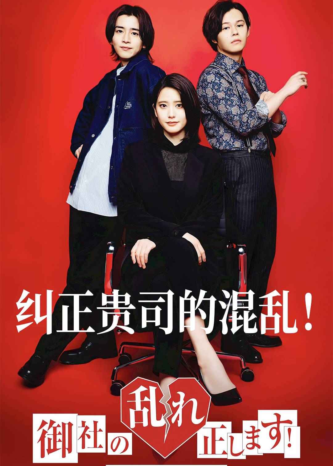 纠正贵司的混乱封面图