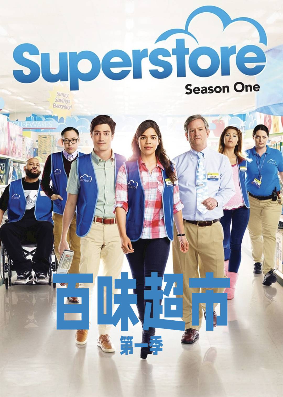 百味超市封面图