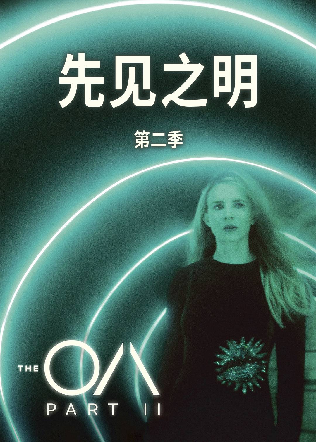 先见之明 第二季封面图