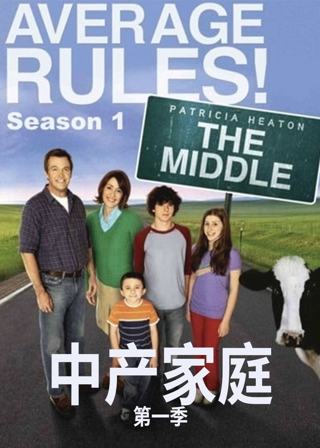 中产家庭封面图