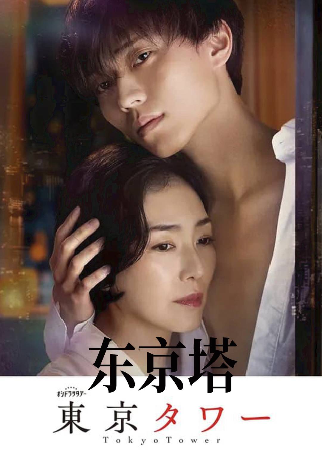 东京塔封面图
