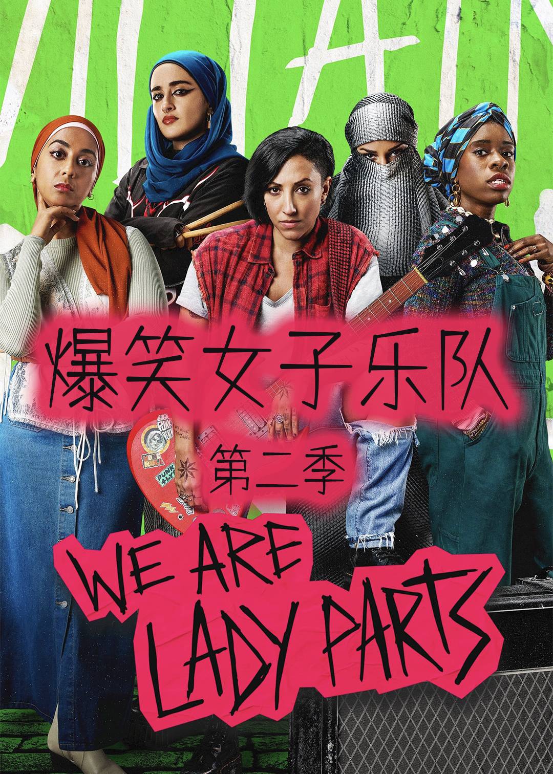 爆笑女子乐队 第二季封面图