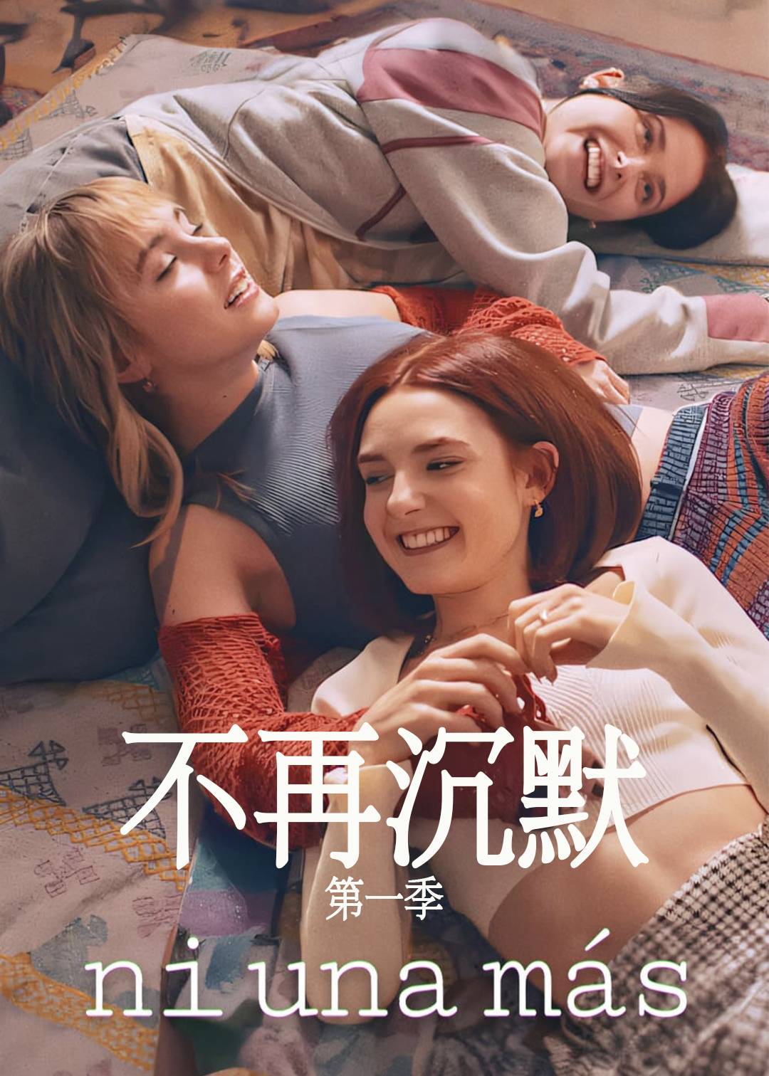 不再沉默封面图
