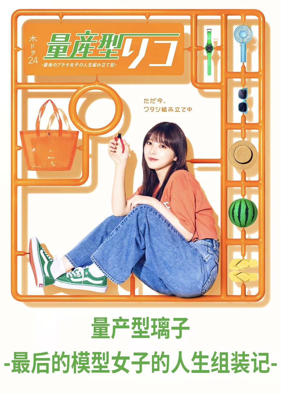 量产型璃子:最后的模型女子的人生组装记封面图