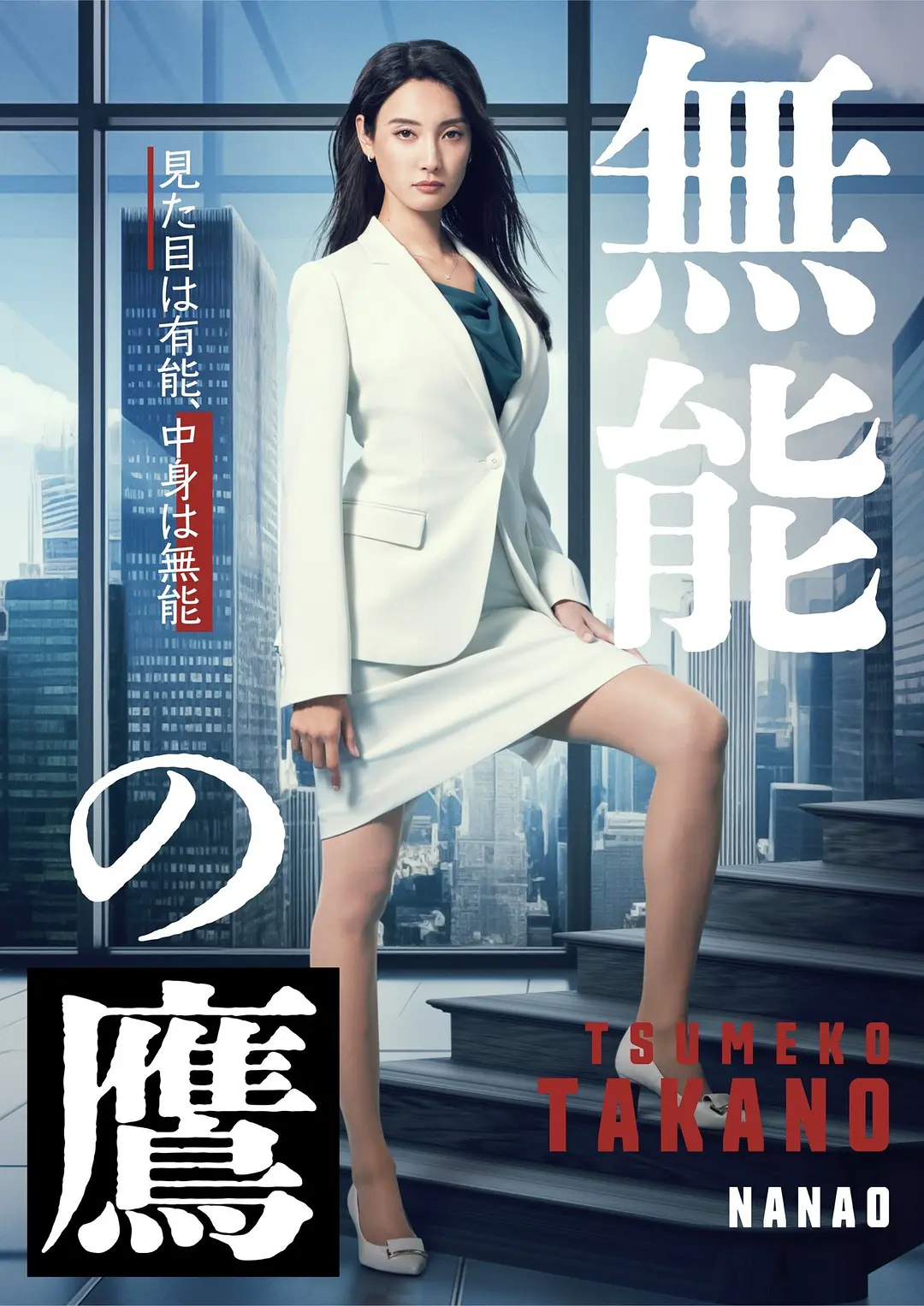 无能之鹰封面图