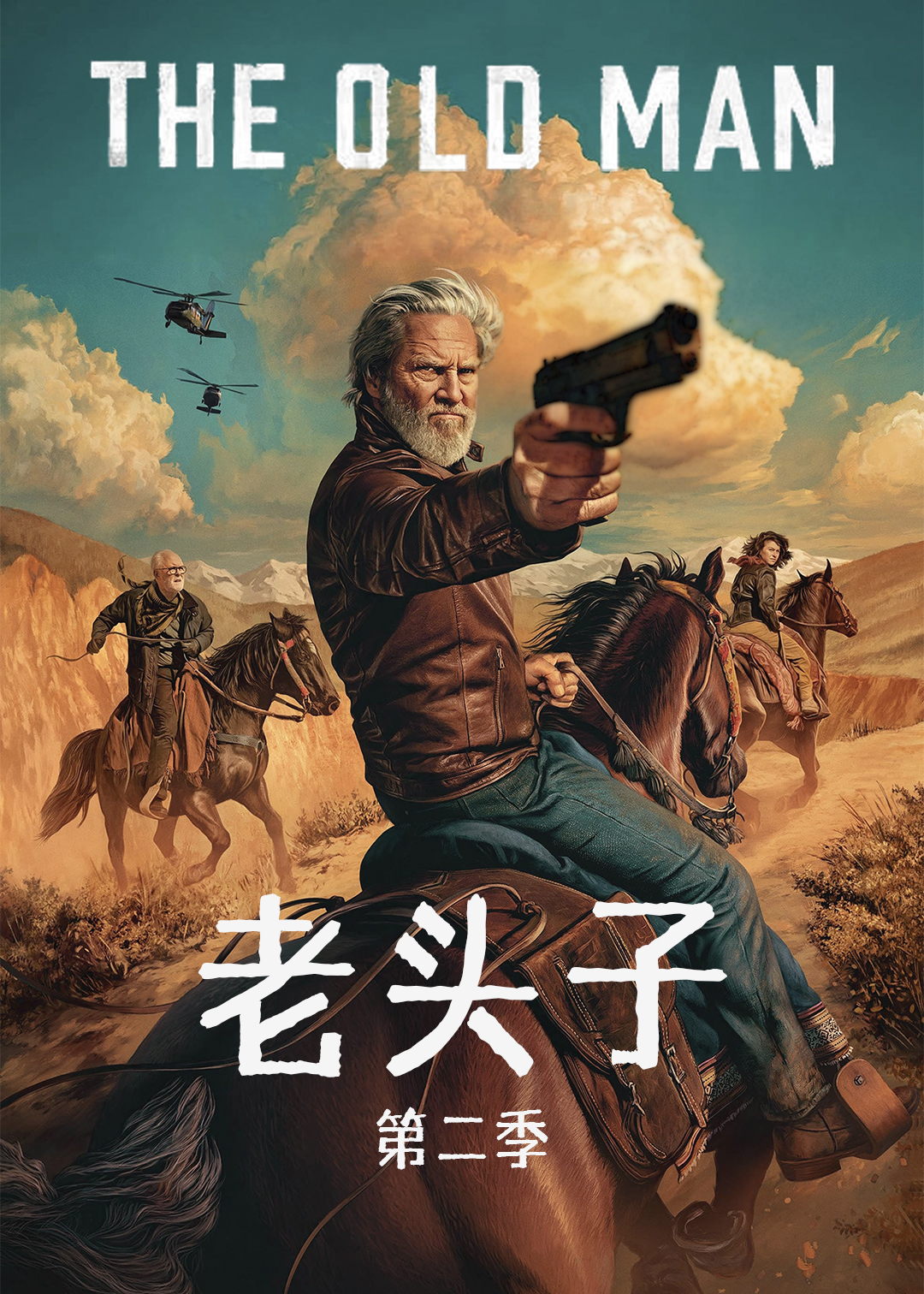 老头子 第二季封面图