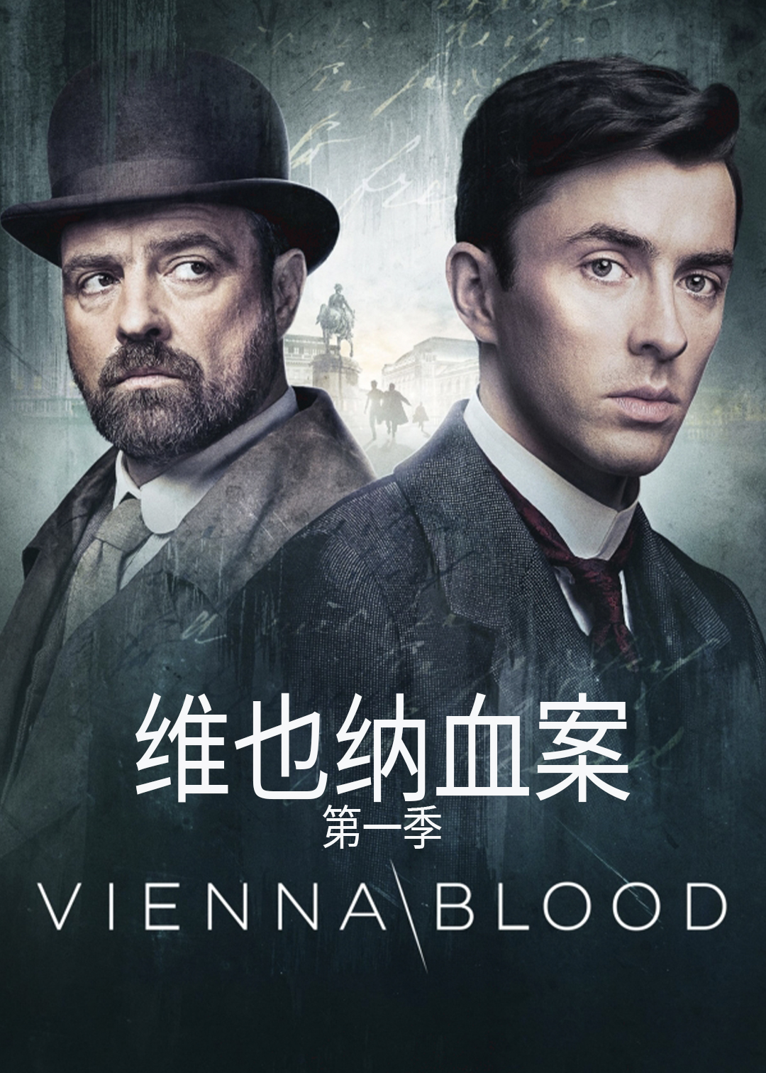 维也纳血案封面图