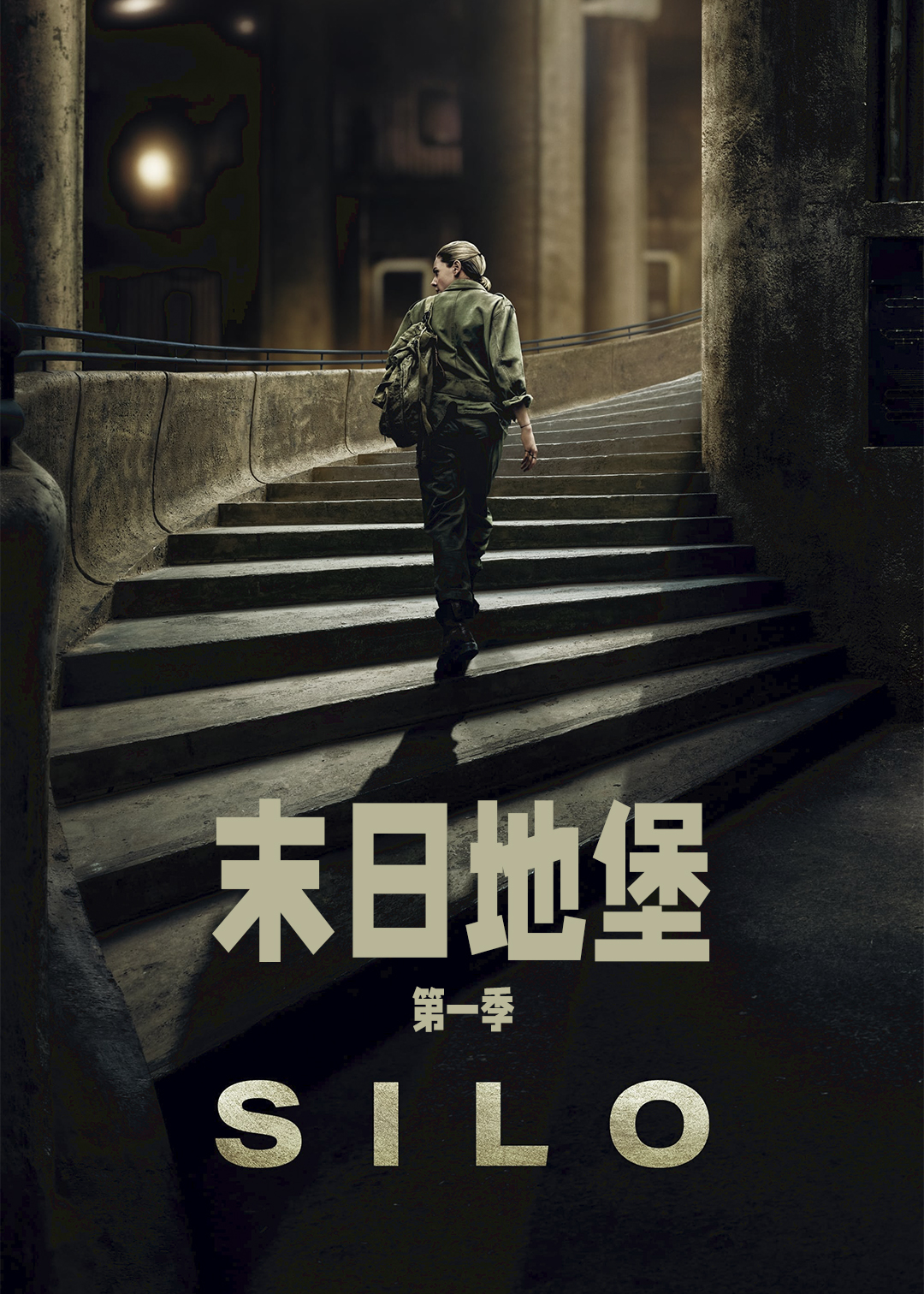 末日地堡封面图