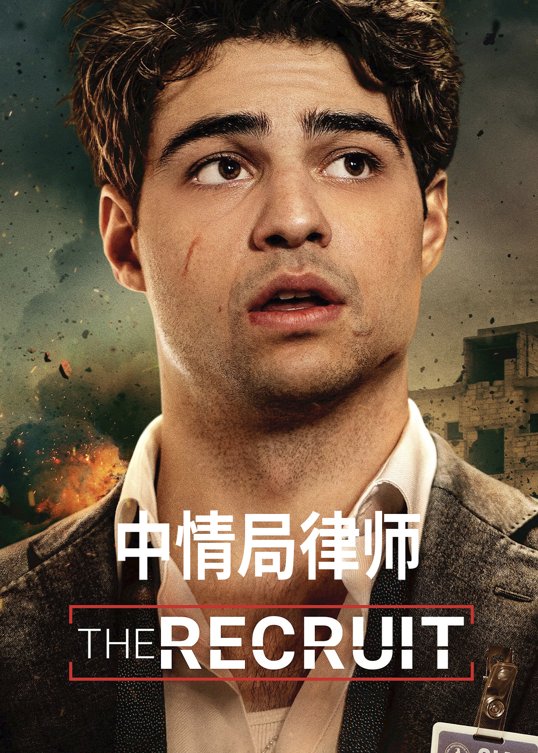 中情局律师封面图