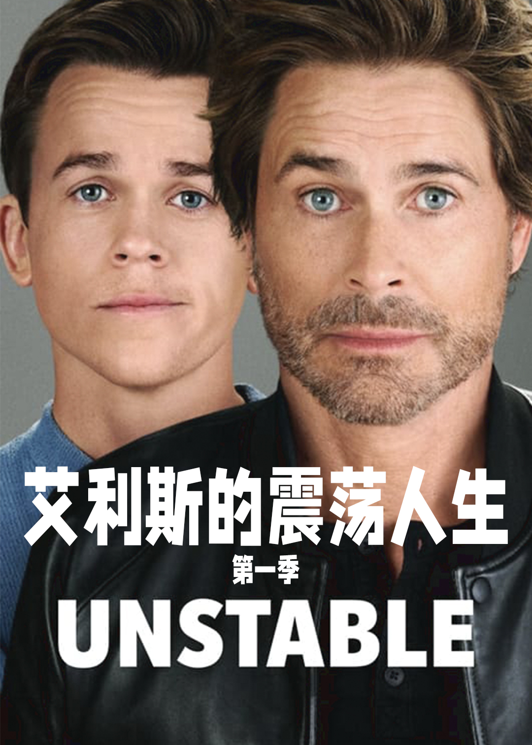 艾利斯的震荡人生封面图