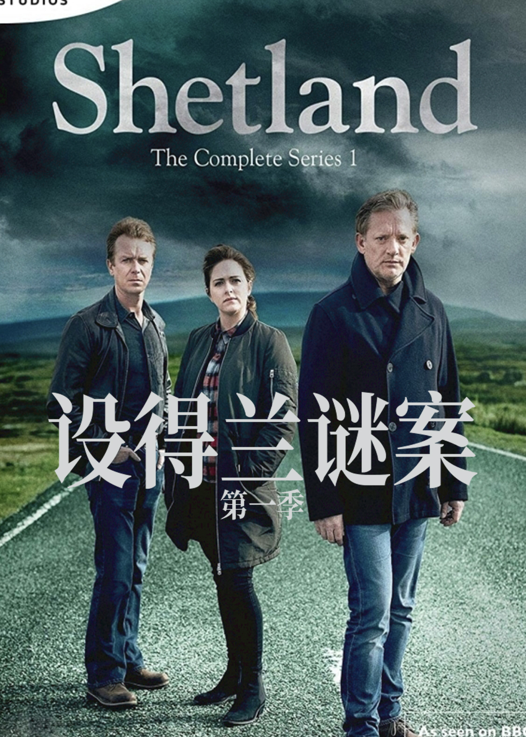 设得兰谜案封面图