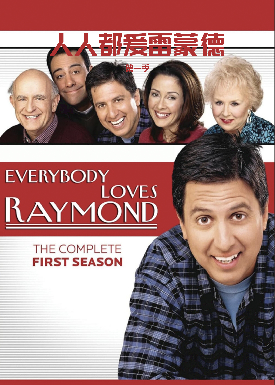 人人都爱雷蒙德封面图