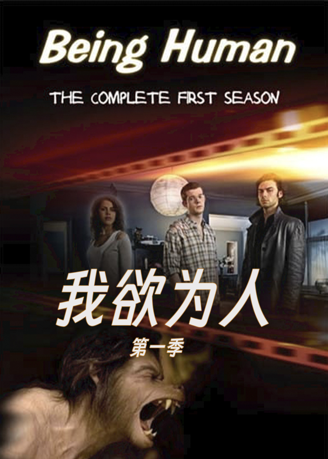 我欲为人封面图