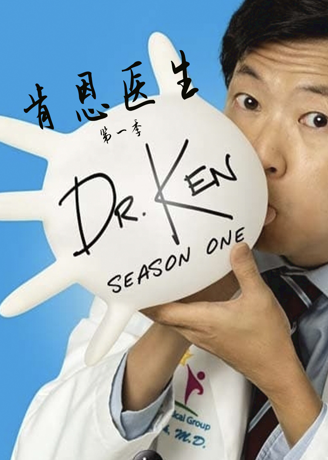 肯恩医生封面图