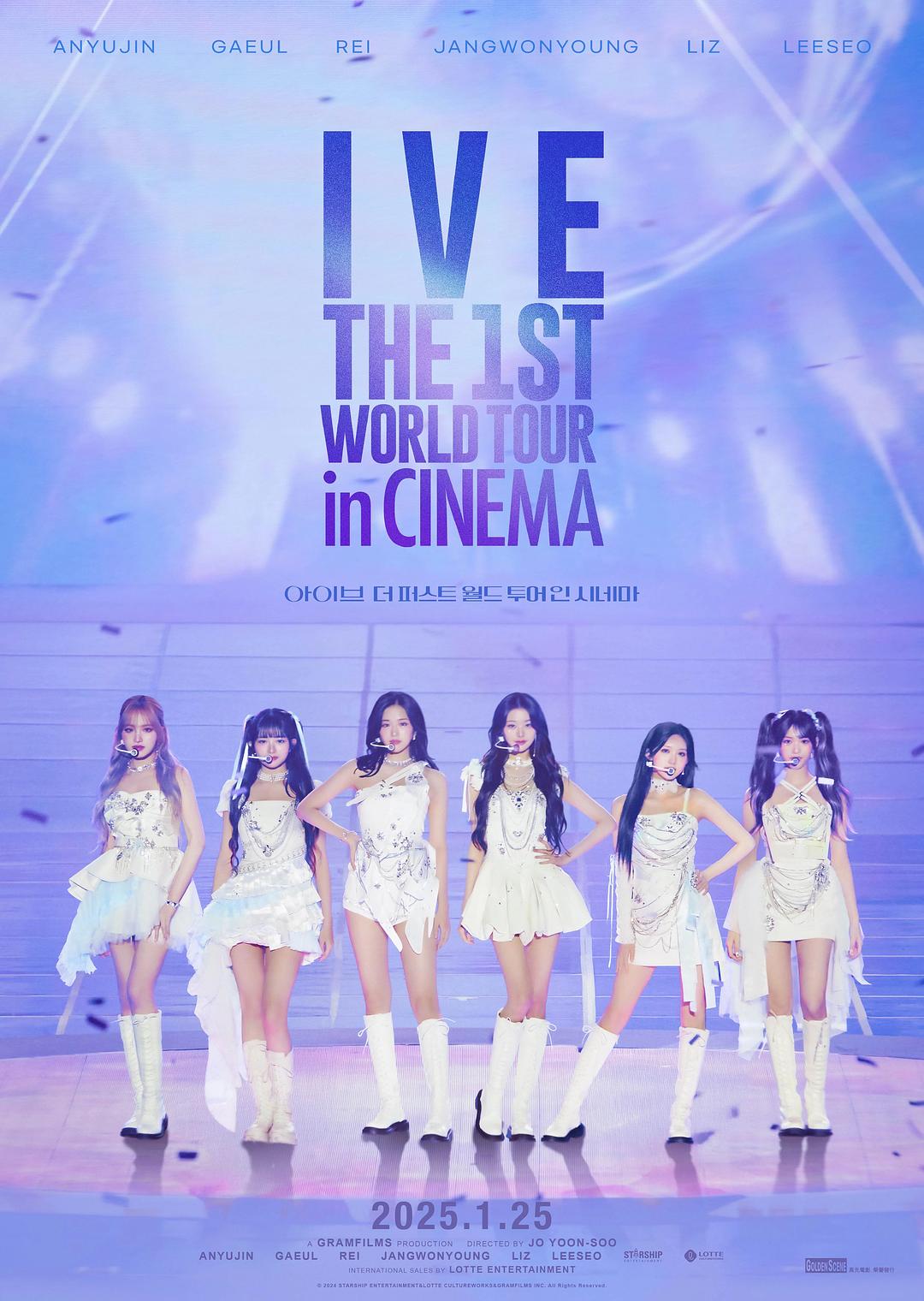 IVE首次世界影院巡演封面图