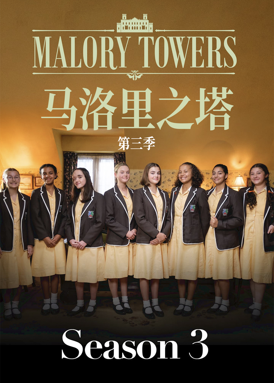 马洛里之塔 第三季封面图
