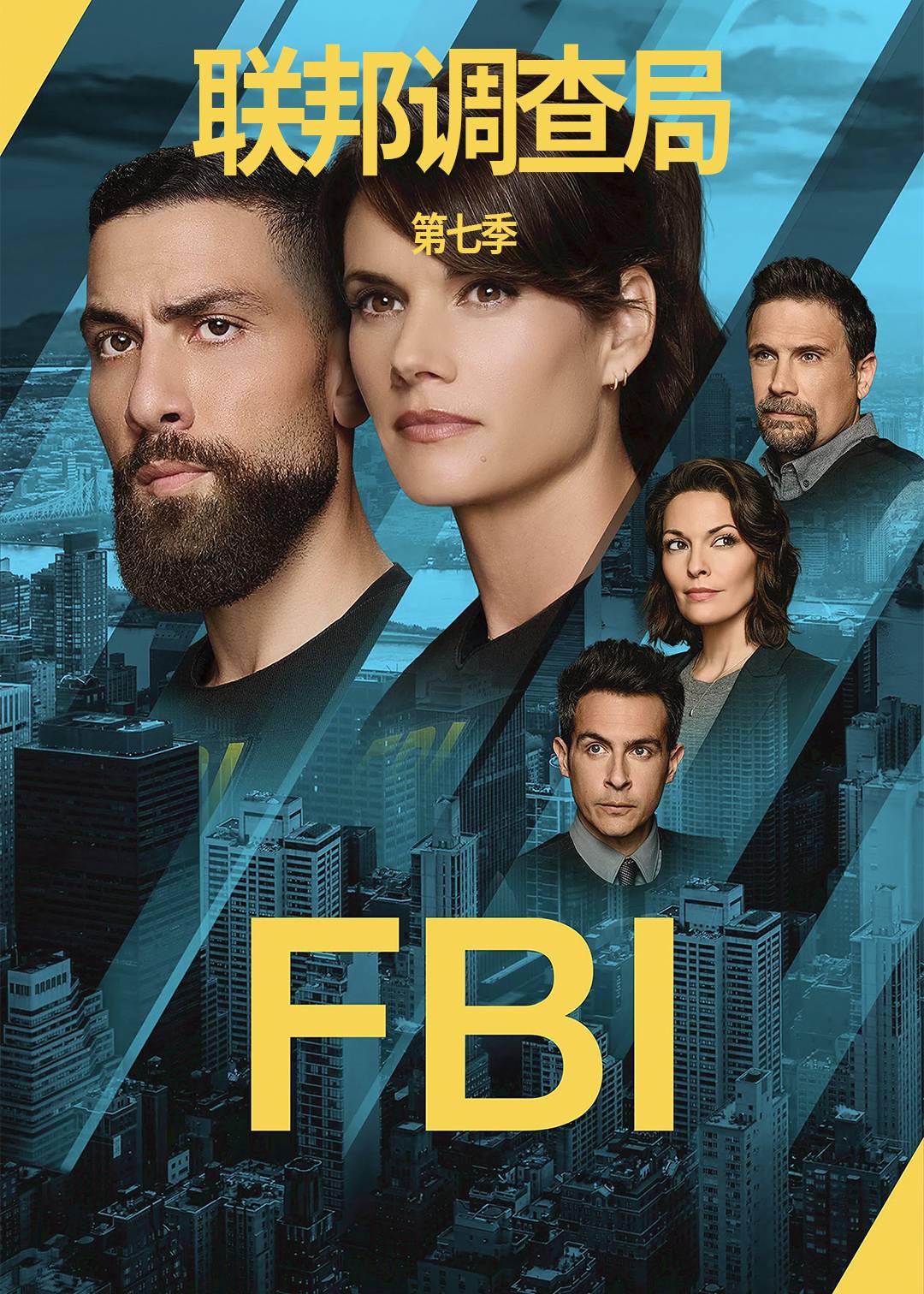 联邦调查局 第七季封面图