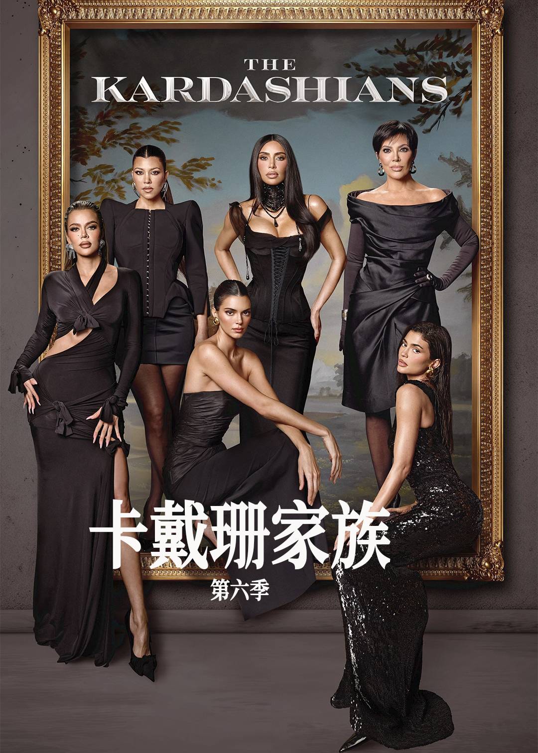 卡戴珊家族 第六季封面图