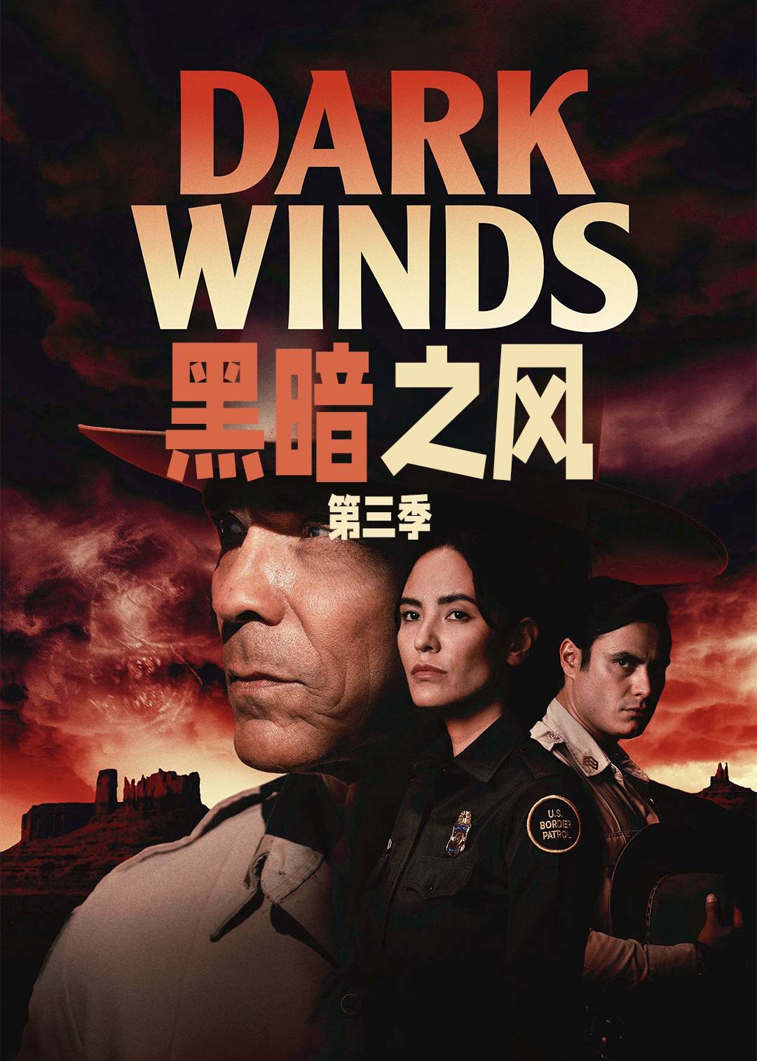 黑暗之风 第三季封面图