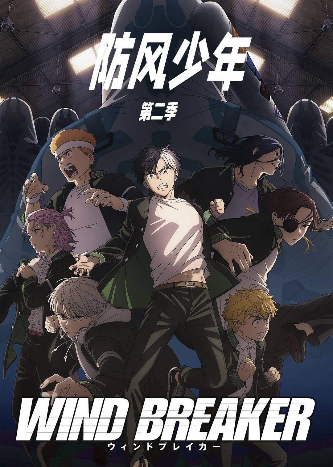 防风少年 第二季封面图