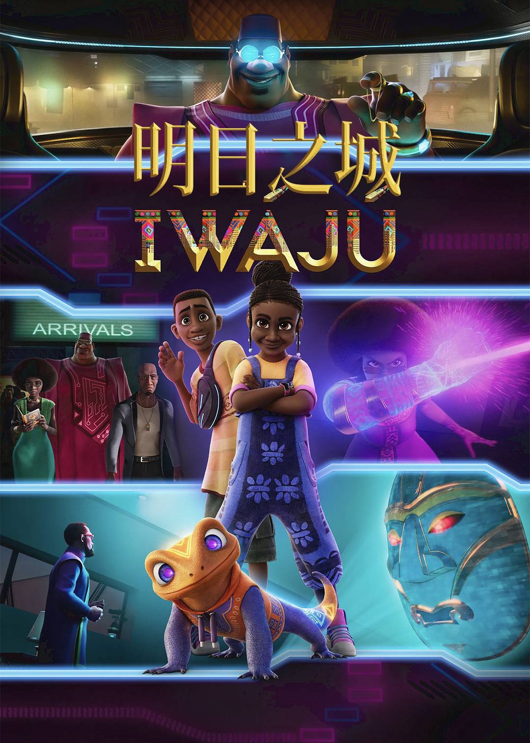 明日之城封面图