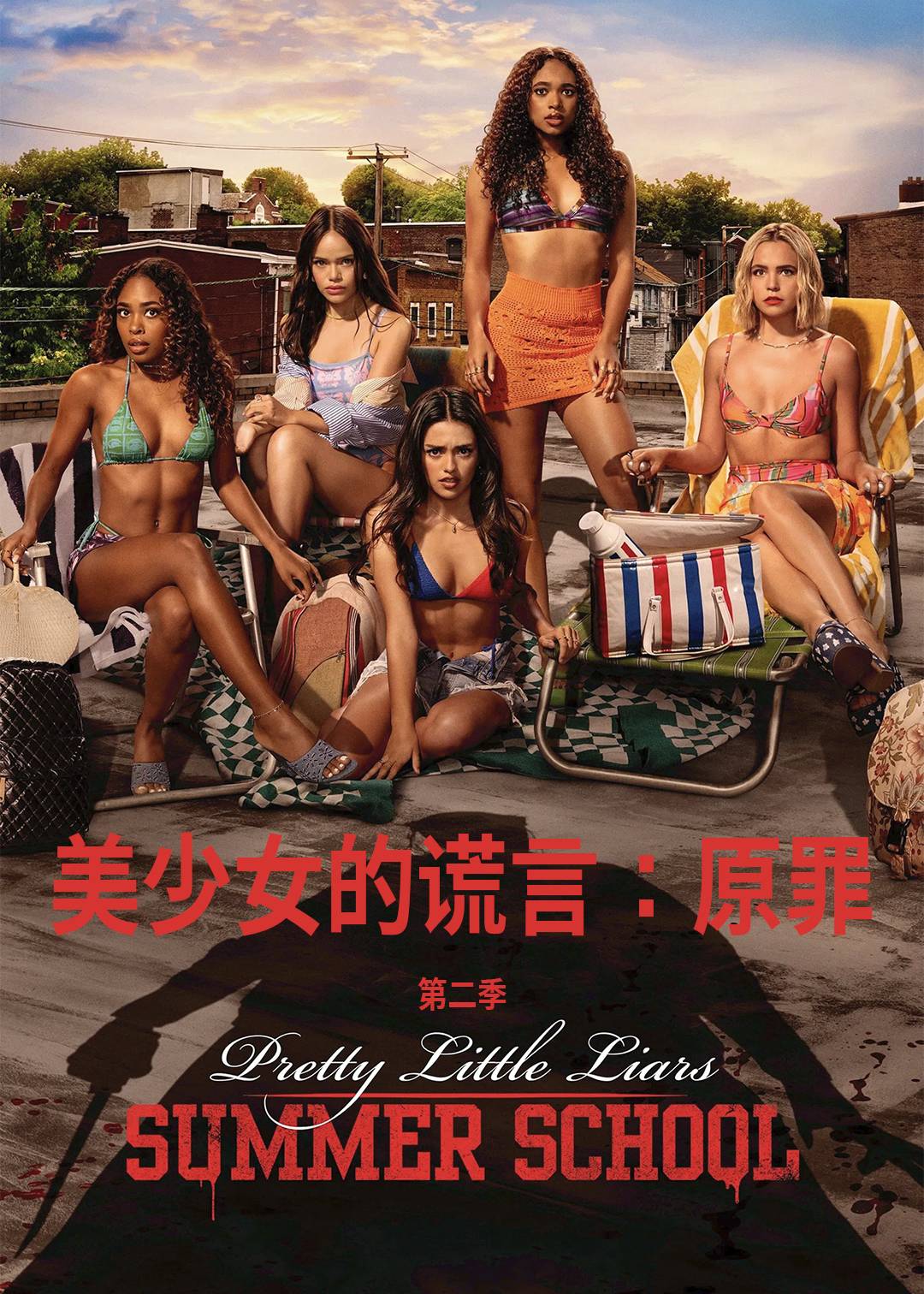 美少女的谎言:原罪 第二季封面图