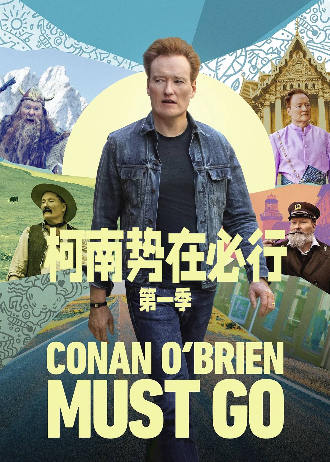 柯南势在必行封面图