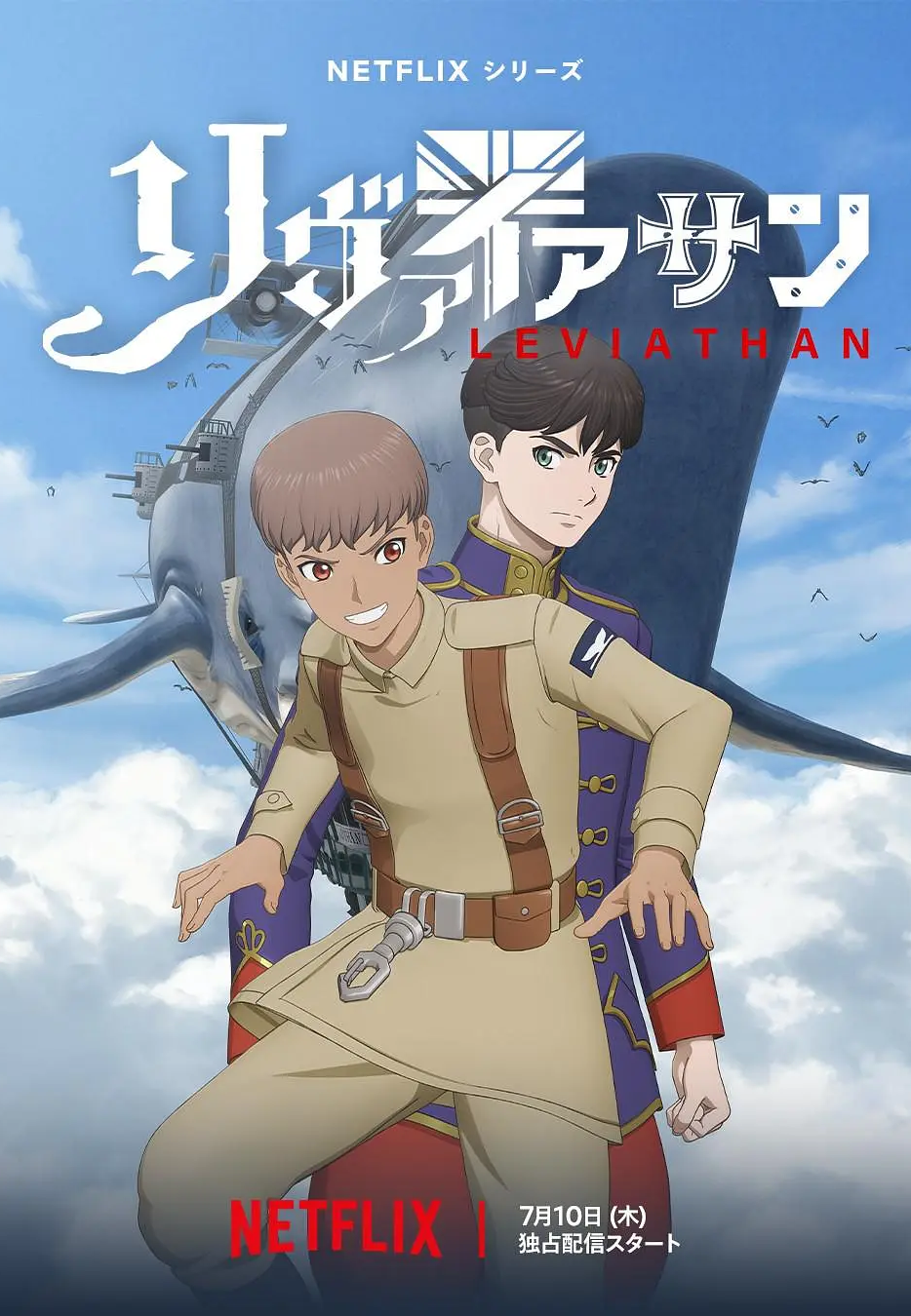 利维坦号战记封面图