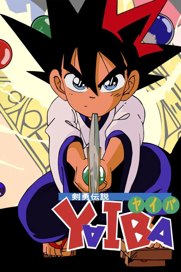 剑勇传说封面图